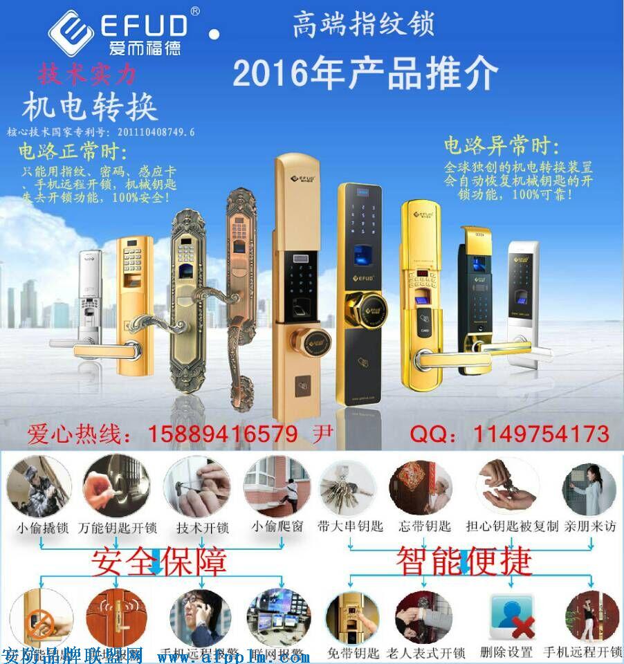 高端指纹锁