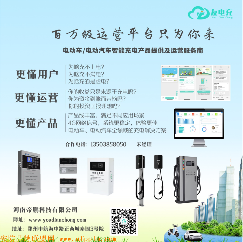 电动车智能充电桩